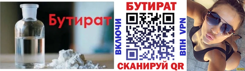 БУТИРАТ 99%  Малая Вишера 